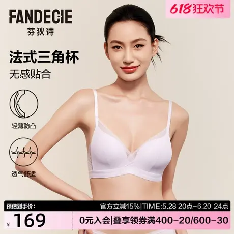 芬狄诗内衣女网纱法式三角杯细肩带美背薄款小胸不空杯收副乳文胸图片