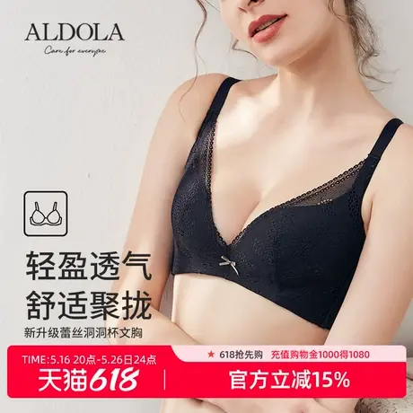 雅黛俪内衣女聚拢轻薄性感蕾丝无钢圈文胸丝滑亲肤透气洞洞杯图片