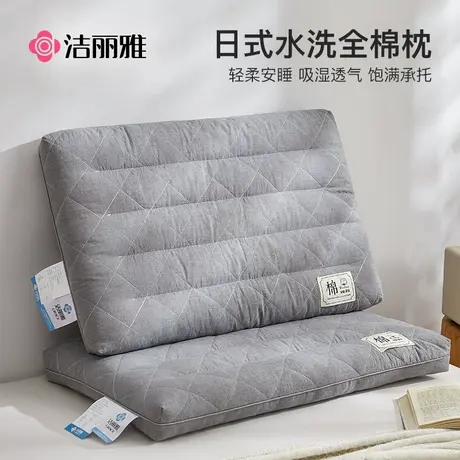 洁丽雅一对装水洗棉低枕全棉枕头枕芯宿舍整头护颈椎睡眠专用男图片
