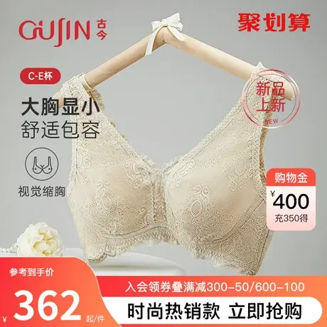 【商城同款】古今内衣女大胸显兔耳杯文胸收副乳防下垂GDC01082图片