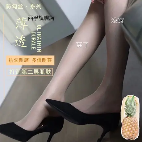 日系肤色丝袜女薄款防勾丝黑肉色光腿神器隐形夏季网红菠萝连裤袜图片