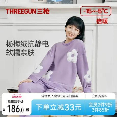 【抗静电】三枪家居服2025秋冬新品甜美杨梅绒睡衣女长袖加绒加厚图片
