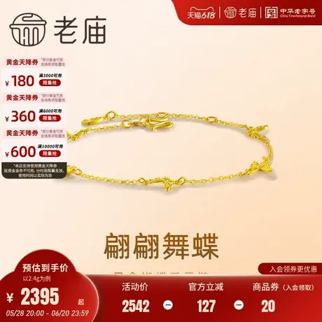 老庙黄金足金小蝴蝶手链5G精致时尚小清新蝶恋气质送礼女生官方图片