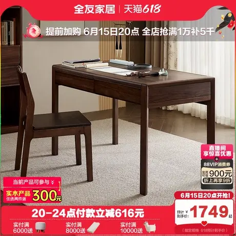 全友家居新中式书客厅家用吃饭餐桌实木框架胡桃色学习写字桌子图片