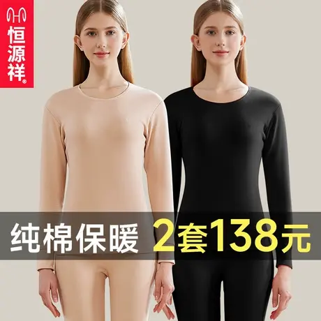 恒源祥秋衣秋裤套装女纯棉抗菌保暖内衣女士棉毛衫冬全棉衬衣内穿图片
