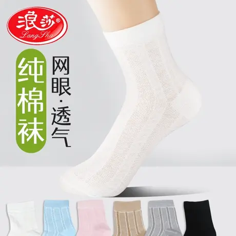 浪莎袜子女夏季薄款纯棉防臭中筒袜2025新款透气全棉夏天白色女袜图片