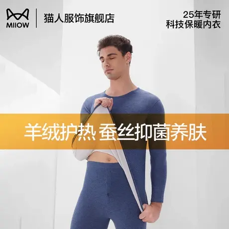猫人保暖内衣男秋冬季男士羊毛蚕丝发热秋衣秋裤套装加绒加厚秋衣图片