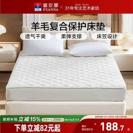 富安娜羊毛复合保护垫家用卧室防尘隔污床垫床笠保护罩宿舍防潮垫图片