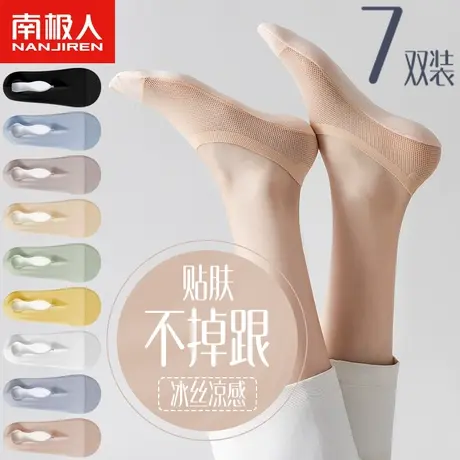 南极人袜子女夏季防滑不掉跟冰丝纯棉底隐形薄款网眼透气浅口船袜图片