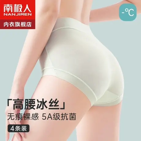 南极人高腰冰丝内裤女士无痕夏季薄款抗菌纯棉档女生透气面膜短裤商品大图