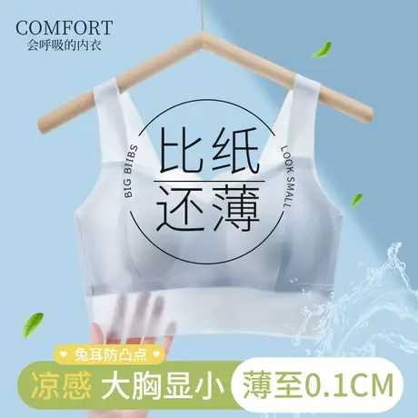 超薄款内衣女大胸显小胸兔耳朵美背运动背心式夏季无痕冰丝文胸罩图片