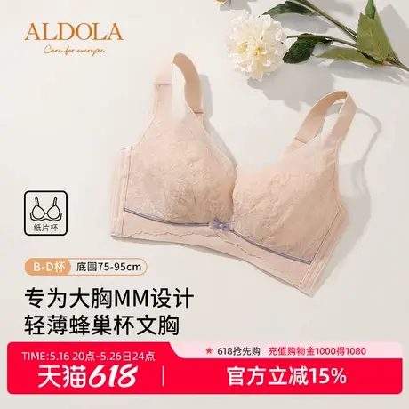 雅黛俪大胸显小内衣女纸片杯轻薄透气蜂巢孔内杯高弹无钢圈收副乳图片