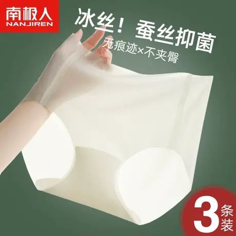 南极人冰丝内裤女蚕丝抗菌档中高腰少女生夏季无痕薄款透气三角裤图片