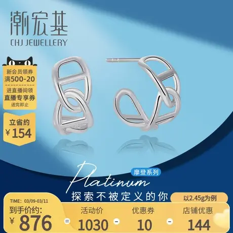 潮宏基摩登系列媛恋铂金耳钉pt950耳饰耳环白金女单只工费150图片