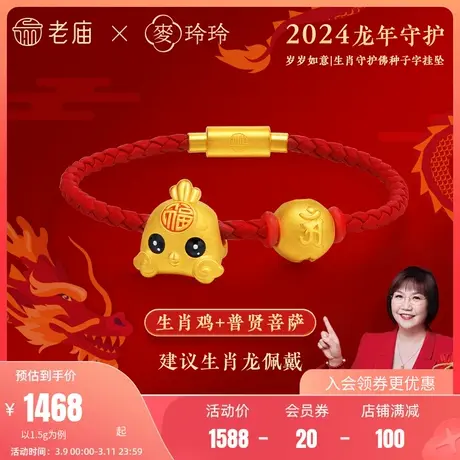 老庙X麦玲玲3D岁岁如意生肖守护佛种子字转运珠龙年文殊菩萨手绳图片