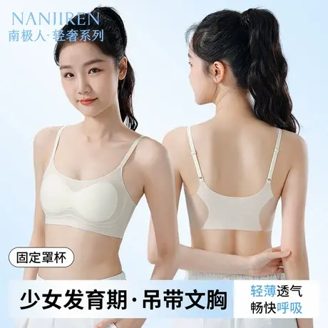 南极人少女发育期无痕内衣2025年夏季薄款女生青少年吊带背心文胸图片