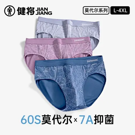健将男士三角内裤纯棉裆男生宽松底裤莫代尔透气短裤新款大码裤衩图片