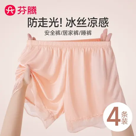 芬腾蕾丝边冰丝安全裤女士防走光夏季薄款睡裤可外穿宽松平角内裤图片