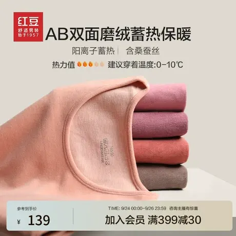 红豆含桑蚕丝保暖内衣套装23秋新品AB面加厚微绒情侣款秋衣秋裤图片
