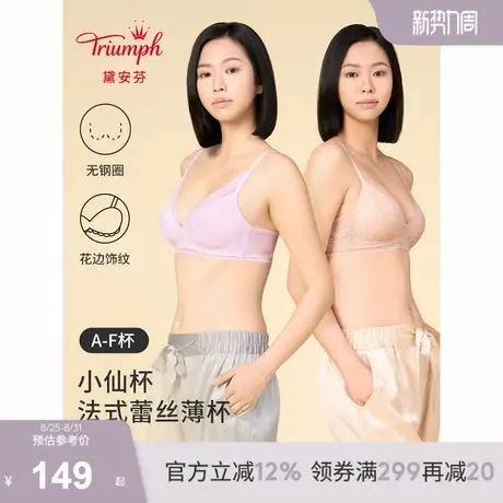 Triumph/黛安芬新品内衣女法式蕾丝无钢圈薄文胸E004269/E004207图片