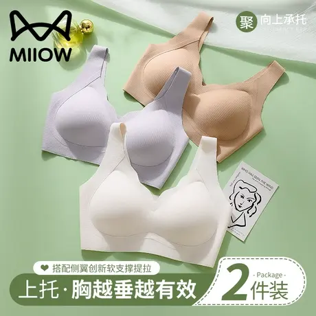 猫人无痕内衣女小胸聚拢提拉防下垂秋季薄款美背固定无钢圈文胸杯图片