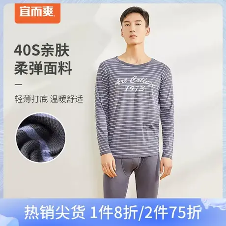 宜而爽男士保暖内衣轻薄弹力打底秋衣秋裤棉毛衫套装睡衣家居服商品大图