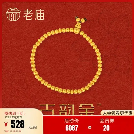 老庙黄金足金古法金古韵飞碟福慧弹力手链转运珠手串计价多退少补图片