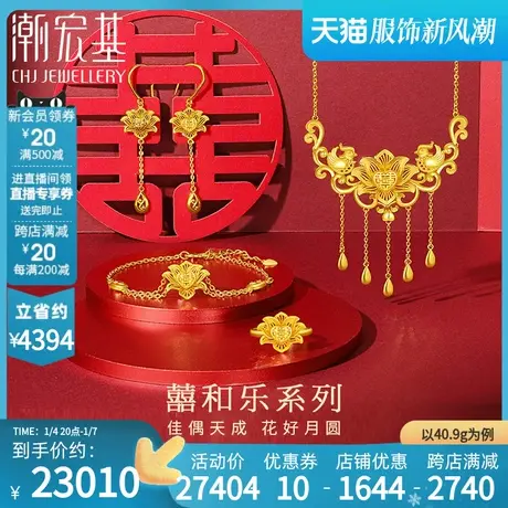 潮宏基 好事发生 足金套装黄金项链耳钉戒指手链婚庆结婚计价图片