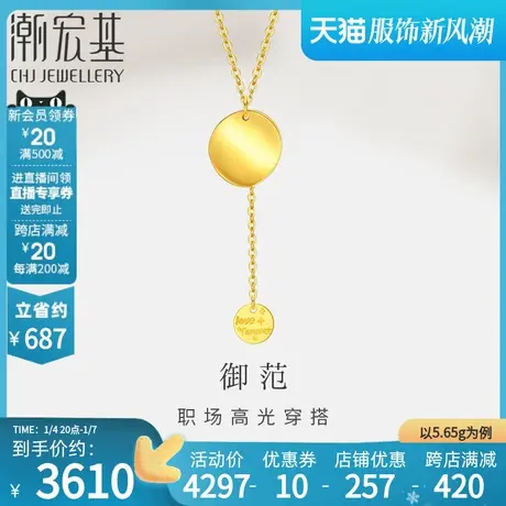 潮宏基御范黄金项链足金坠链5G颈饰小圆牌职场通勤时尚礼物 计价图片