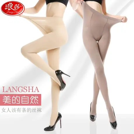 浪莎大码丝袜胖mm200斤加肥加大连裤袜防勾丝春秋季黑肉色中厚款图片