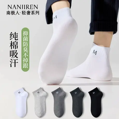 南极人袜子男士夏薄款吸汗防臭运动短筒棉袜7a抗菌男款黑白色船袜图片
