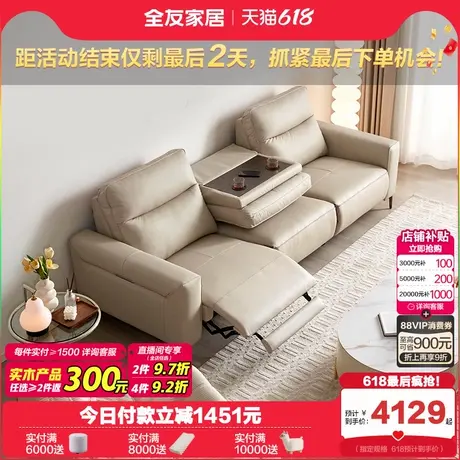 全友家居简约现代客厅电动多功能直排真皮沙发0靠墙头层牛皮沙发图片