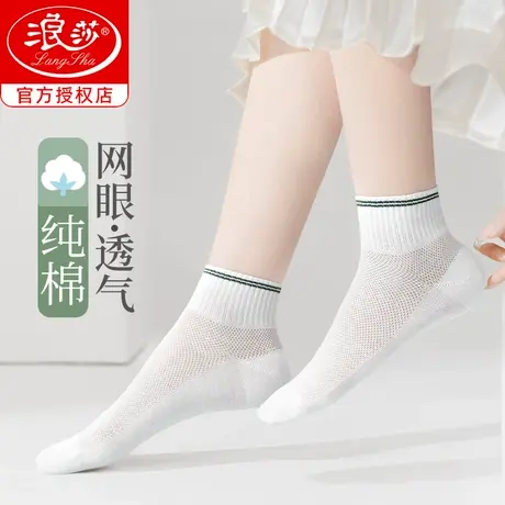 浪莎袜子女夏季薄款纯棉透气100%全棉袜网眼短筒夏天女士白色短袜图片