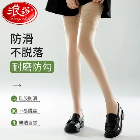 浪莎蕾丝长筒丝袜大腿袜女夏季肉色防勾丝防滑超薄款春秋高筒袜子图片