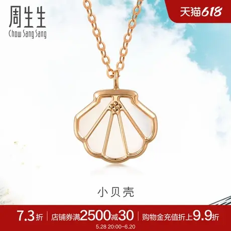 周生生DailyLuxe贝母玫瑰金项链18K金套链女92735N图片