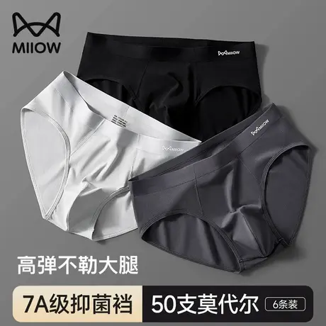 猫人冰丝男士三角裤夏季薄款莫代尔抑菌透气不夹臀运动2025新款图片