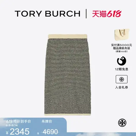 【限时礼遇】TORY BURCH 汤丽柏琦 条纹修身半身裙 161867图片