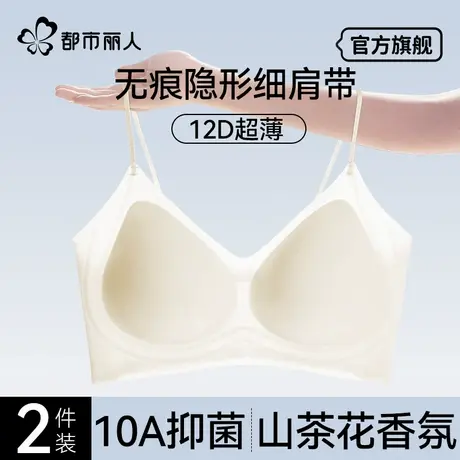都市丽人细肩带内衣女士山茶花香氛夏季超薄款小胸聚拢无痕文胸罩图片