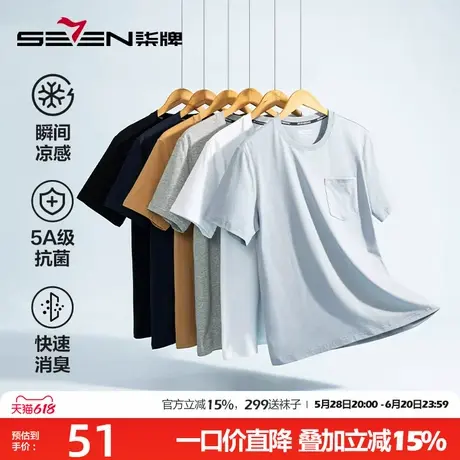 柒牌男士家居服上衣纳米级凉感科技打底衣抑菌休闲短袖春夏季薄款图片