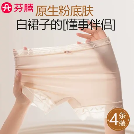 芬腾冰丝安全裤女夏季薄款防走光不卷边无痕蕾丝打底短裤平角内裤图片