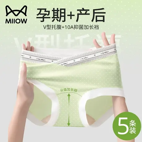 猫人莫代尔孕妇内裤女士纯棉裆抑菌早中晚期托腹加长裆怀孕期专用图片