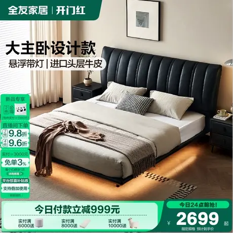 全友家居现代简约大黑牛真皮悬浮床2025新款黑色头层牛皮软包床图片