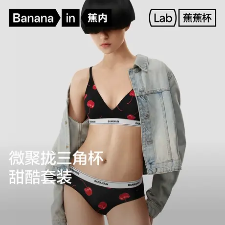 （自播家居）蕉内蕉蕉杯520Color文胸内裤套装内衣美背聚拢胸罩图片
