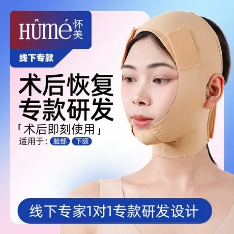 怀美【线下专款】弹力套脸部线雕吸脂双下巴术后面罩颧骨V脸头套图片