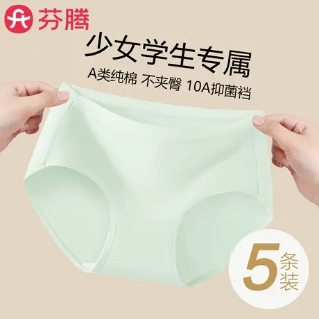芬腾无痕内裤女A类纯棉抗菌全棉裆2025新款少女生透气三角短裤头图片