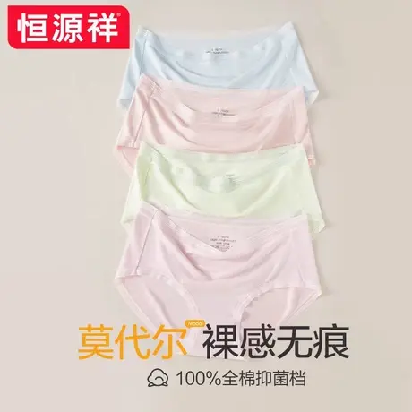 恒源祥莫代尔女士内裤无痕夏薄款纯棉7A抗菌透气中腰女生三角短裤图片