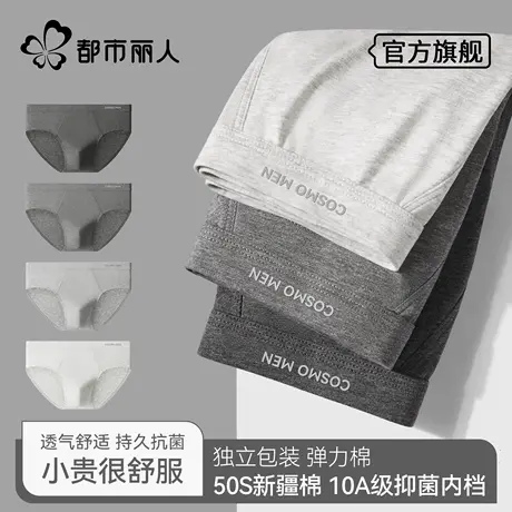 都市丽人男士三角内裤纯棉男生抑菌透气大码全棉裆短裤头宽松裤衩图片