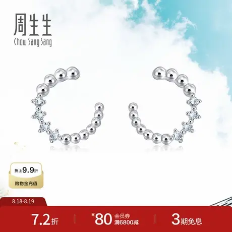 周生生Pt950铂金Daily Luxe圈形钻石耳钉92332E图片