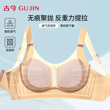 古今反重力聚拢文胸内衣女超薄透气防下垂2025新款爆款无钢圈胸罩图片