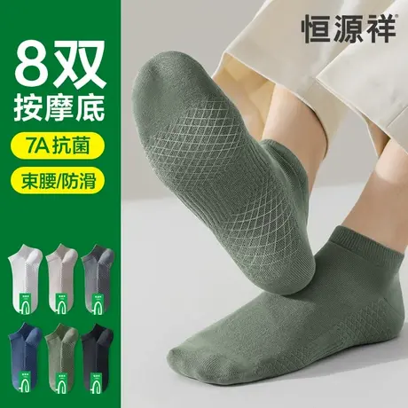 恒源祥袜子男夏季薄款不掉跟船袜夏天抗菌吸汗防臭纯棉无骨短筒袜商品大图